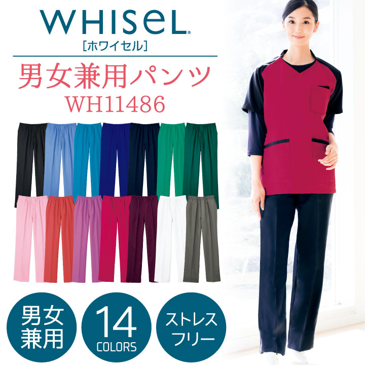 スクラブ パンツ WHISEL ホワイセル ウエスト総ゴム チームスクラブ 白衣 男性 女...