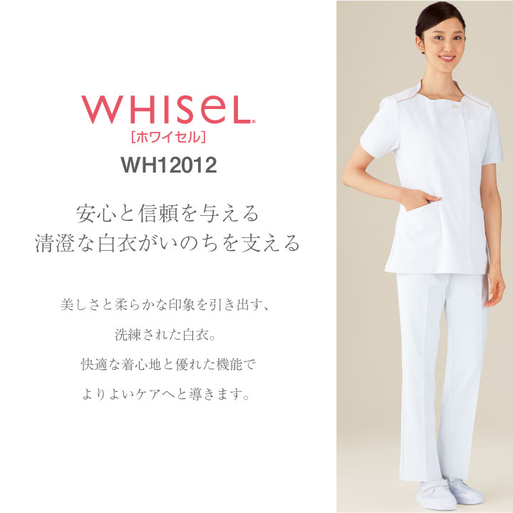 レディースパンツ WHISEL ホワイセル 自重堂 ストレッチ 白衣 制菌加工 帯電防止 ...