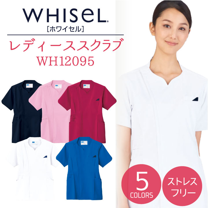 レディーススクラブ ホワイセル サイドファスナー 半袖 おしゃれ 白衣 看護師服 ナ...