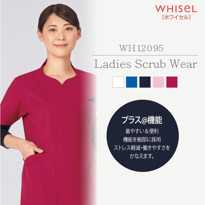 レディーススクラブ ホワイセル サイドファスナー 半袖 おしゃれ 白衣 看護師服 ナ...