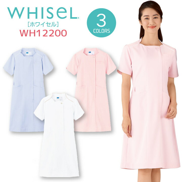 WHISEL ホワイセル ワンピース 商品の特長 宝石をイメージした衿元の 上品なワンピース。 後ろベルトや ウエストの切り替えで スタイルを美しく見せます。 左右脇ポケットは二重構造で 収納力も抜群。 細部にまでこだわったディテールと 動きやすさを兼ね備えたデザインです。 素材 TIFストレッチラチネ （ポリエステル100％） カラー ホワイト ・ サックス ・ ライトピンク サイズ S ・ M ・ L ・ LL ・ 3L ・ 4L オプション加工 ネーム刺繍を入れる ・モニター等の環境による色の誤差や、素材により色ブレが生じる場合があります。 ・表記サイズには若干の誤差が生じる場合があります。 ・ご注文のタイミングによって、商品が欠品している可能性があります。 ・運送会社の状況・災害時・繁忙期などにより配送が遅延する可能性があります。 ・土・日・祝は休業日となっております。発送までの日数には含まれませんのでご注意ください。WHISEL Natural Basic シリーズ