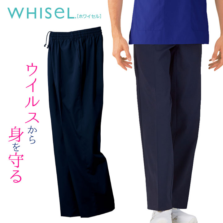 抗ウイルス加工パンツ ホワイセル 自重堂 白衣 メディカルウェア 医療 美容 介護 ユニフォーム 無