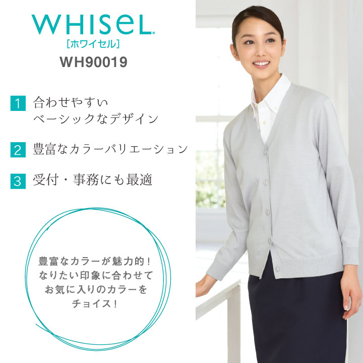 カーディガン スクラブ ホワイセル 自重堂 長袖 作業着 作業服 白衣 メディカルウェア ワークウェア チームスクラブ ユニフォーム レディース 医療 美容 介護 受付 事務 定番 シンプル ロングシーズン WHISEL jd-wh90019