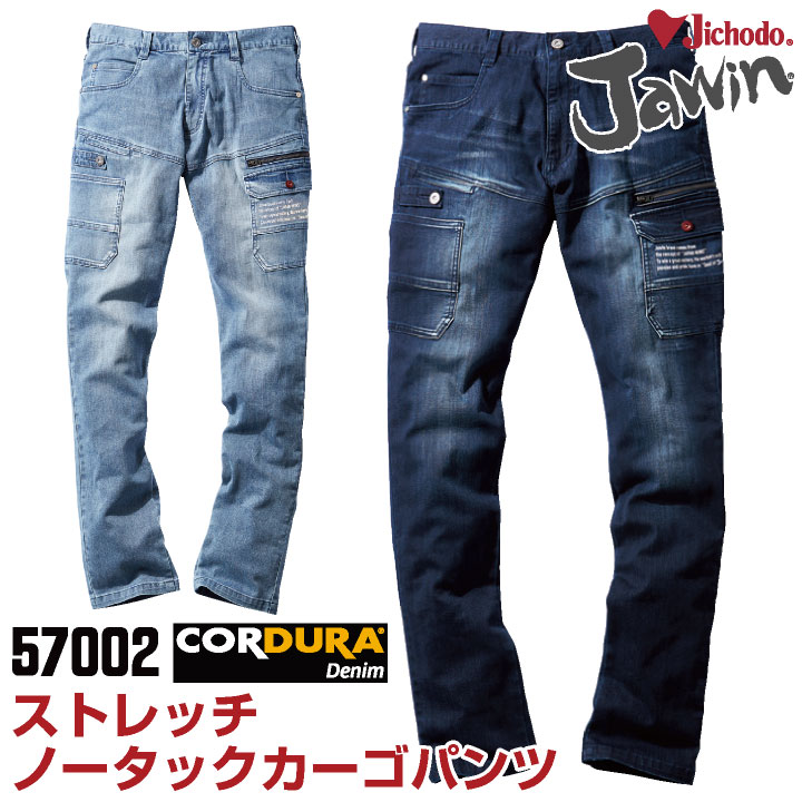 カーゴパンツ 作業服 作業着 自重堂 Jawin 強度 ストレッチ 耐久性 コーデュラ ス...