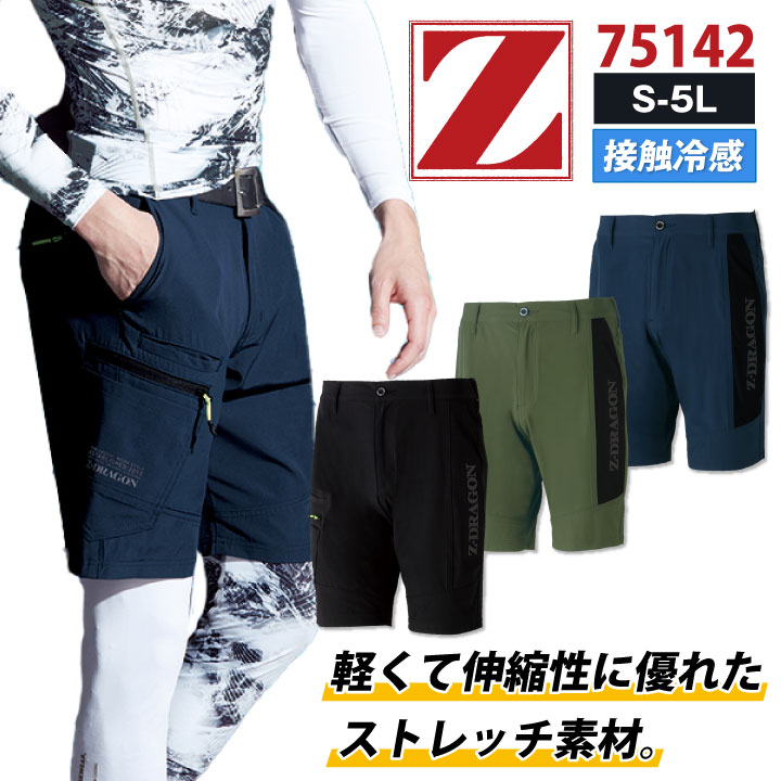 自重堂 Z-DRAGON ショートパンツ ストレッチ 接触冷感 カジュアル シンプル かっこいい 作業服 春夏 jd-75142-b