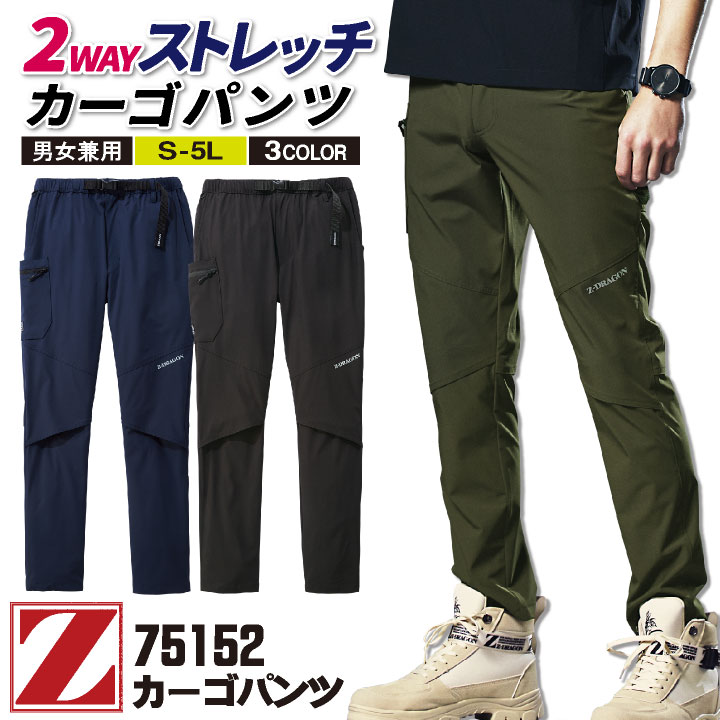 Rakuten - 自重堂 Z-DRAGON 春夏 ストレッチ カーゴパンツ 吸汗速乾 接触冷感 メンズ レディース かっこいい カジュアル 作業服 作業着 ジードラゴン jd-75152