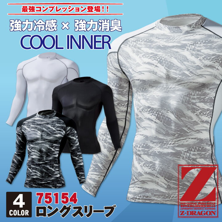 ロングスリーブ 作業服 作業着 自重堂 Z-DRAGON かっこいい おしゃれ メッシュ 強...