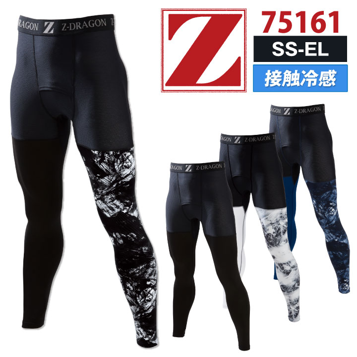 自重堂 Z-DRAGON インナー ロングパンツ コンプレッション 接触冷感 吸汗 ストレッチ 消臭 抗菌 春夏 ..