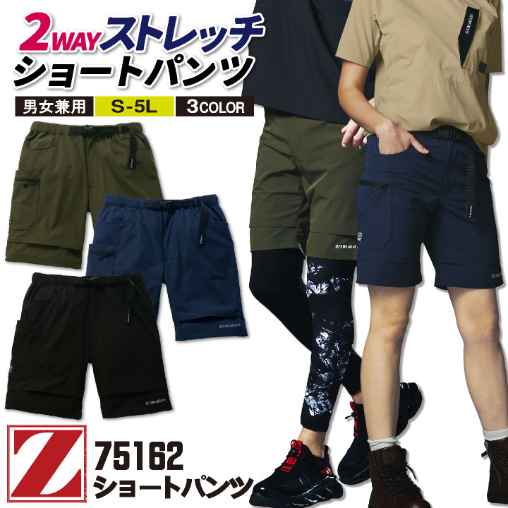 自重堂 Z-DRAGON 春夏 ストレッチ ショートパンツ 吸汗速乾 接触冷感 メンズ レディース かっこいい カジュアル 作業服 作業着 ジードラゴン 大きいサイズ jd-75162-b