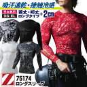 自重堂 Z-DRAGON 春夏 ストレッチ ロングスリーブ 吸汗 速乾 接触冷感 インナー メンズ レディース かっこいい カジュアル 作業服 作業着 ジードラ...