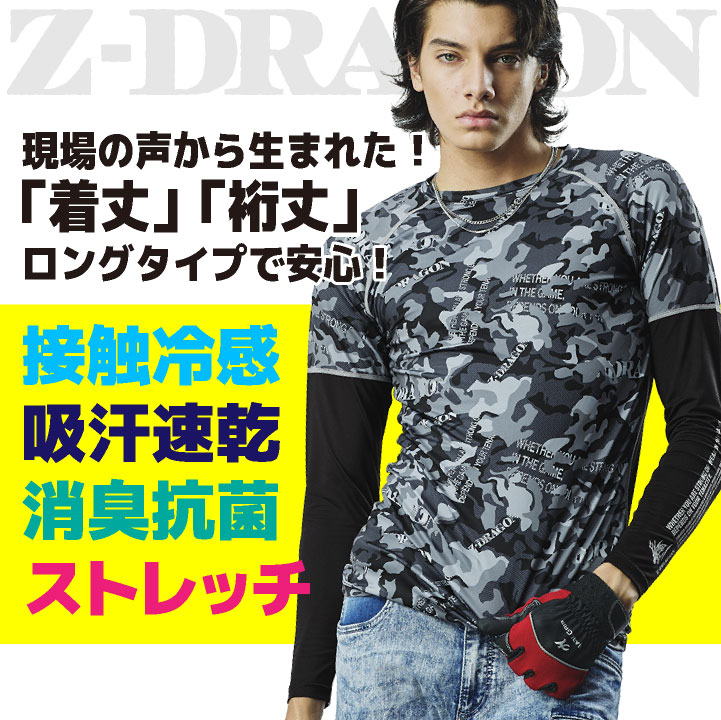 自重堂 Z-DRAGON インナー ロングスリーブ 春夏 メンズ レディース 吸汗速乾 接触...
