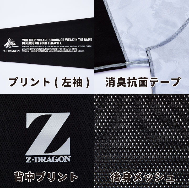 自重堂 Z-DRAGON インナー ロングスリーブ 春夏 メンズ レディース 吸汗速乾 接触...