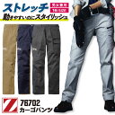 自重堂 Z-DRAGON 春夏 ストレッチ ノータック カーゴパンツ メンズ レディース かっこいい カジュアル 作業服 作業着 ジードラゴン 大きいサイズ j...