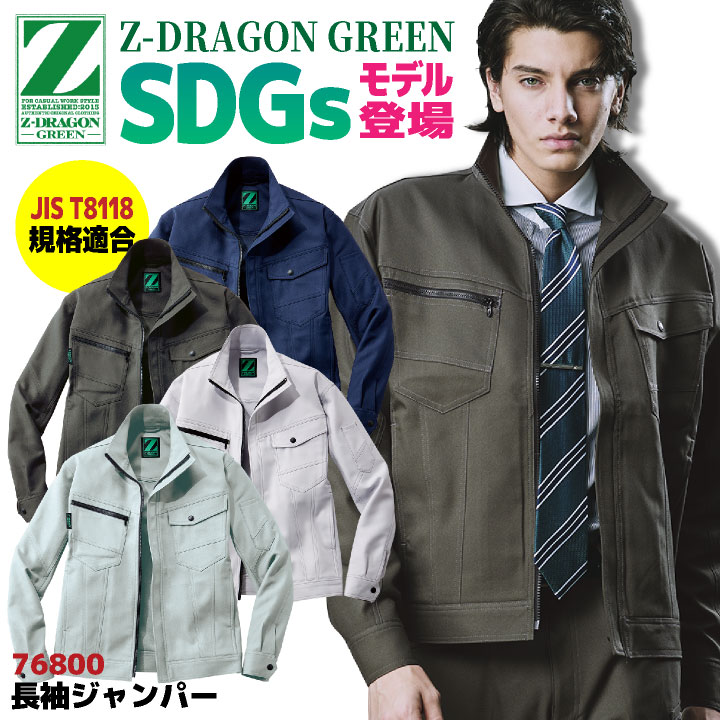 Rakuten - 自重堂 Z-DRAGON 長袖 ジャンパー 春夏 上着 メンズ レディース 帯電防止 JIST8118規格適合 SDGs エコ ストレッチ ジャケット ブルゾン 仕事服 作業着 作業服 おしゃれ カジュアル jd-76800