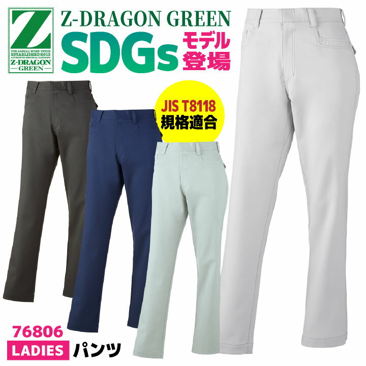 Rakuten - 自重堂 Z-DRAGON レディース パンツ 春夏 上着 帯電防止 JIST8118規格適合 SDGs エコ ストレッチ 仕事服 作業着 作業服 おしゃれ カジュアル jd-76806