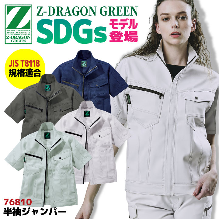 Rakuten - 自重堂 Z-DRAGON 半袖 ジャンパー 春夏 上着 メンズ レディース 帯電防止 JIST8118規格適合 SDGs エコ ストレッチ ジャケット ブルゾン 仕事服 作業着 作業服 おしゃれ カジュアル jd-76810