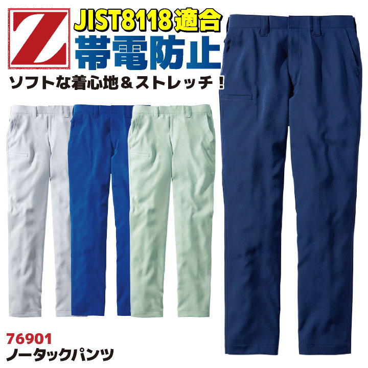 Rakuten - 自重堂 Z-DRAGON パンツ ノータック 春夏 上着 メンズ レディース 帯電防止 JIST8118適合 ストレッチ 仕事服 作業着 作業服 おしゃれ カジュアル 大きいサイズ jd-76901-b
