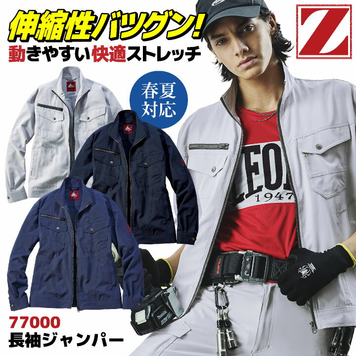 乐天商城 - 自重堂 Z-DRAGON 長袖 ジャンパー 春夏 上着 メンズ レディース ストレッチ 仕事服 作業着 作業服 おしゃれ カジュアル jd-77000