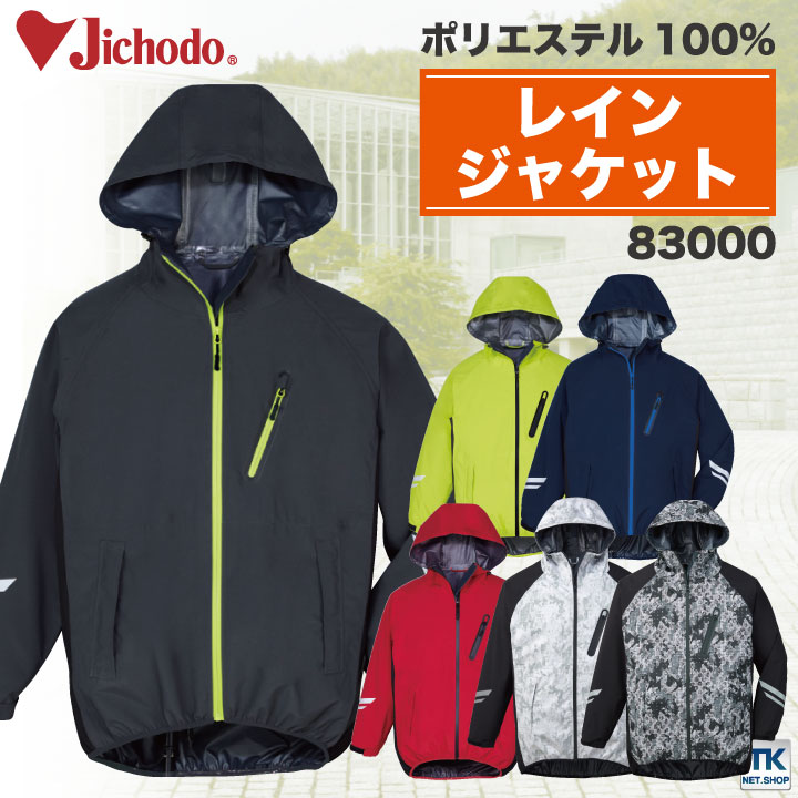 自重堂 ストレッチ レインジャケット マウンテンパーカー レインウェア レインコー...