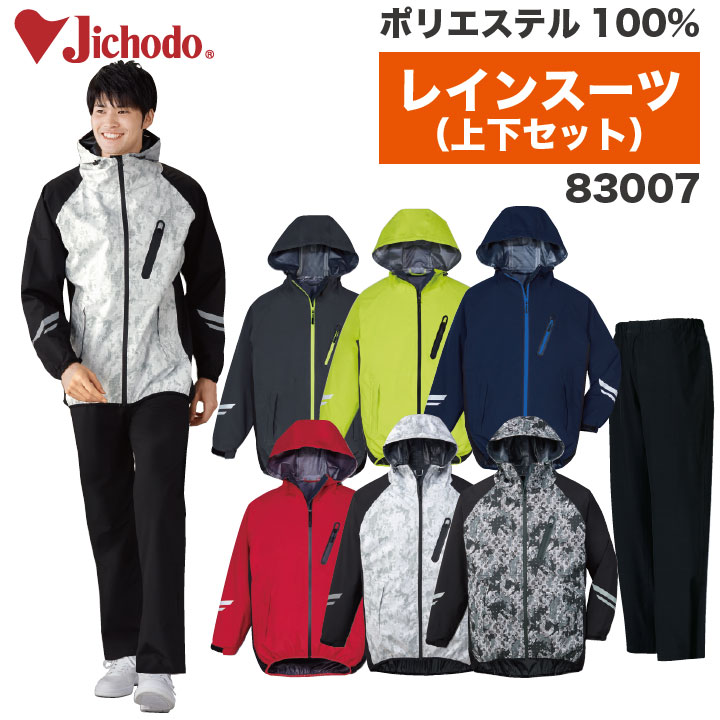 自重堂 レインウェア 上下セット ジャケット パンツ レインスーツ レインコート ストレッチ 雨具 合羽 ヤッケ 防水 透湿 撥水 梅雨 作業服 作業着 通勤 ...