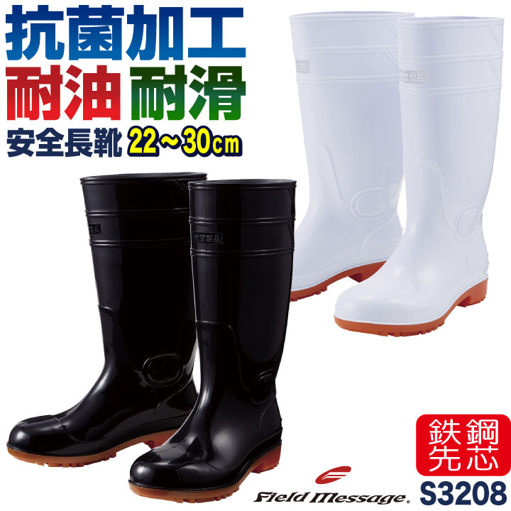 自重堂 長靴 スチール先芯 メンズ レディース 安全靴 安全長靴 クッション性 インソール 抗菌 耐滑 衝..