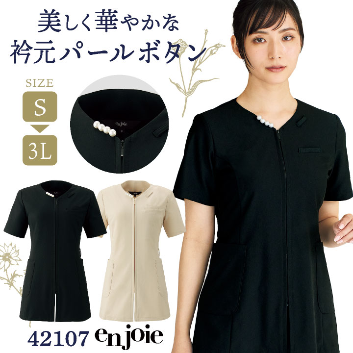 【期間限定10%OFF】チュニックジャケット サロンウェア 医療 美容 クリニック エステ ネイル サロン リラクゼーション 受付 歯科衛生士 メディカル 制服 ユニフォーム かわいい おしゃれ レディース 大きいサイズ S M L LL 3L ベージュ ブラック 黒 ジョア jo-42107