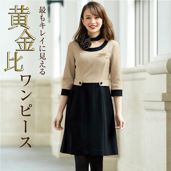 楽天空調服・つなぎ＆作業着のworkTK【10％OFF】ワンピース アンジョア 事務服 制服 仕事服 クリニック 病院 美容 受付 接客業 レディース おしゃれ 上品 レトロ調 着脱しやすい オールシーズン 年間 enjoie 長袖 jo-61520