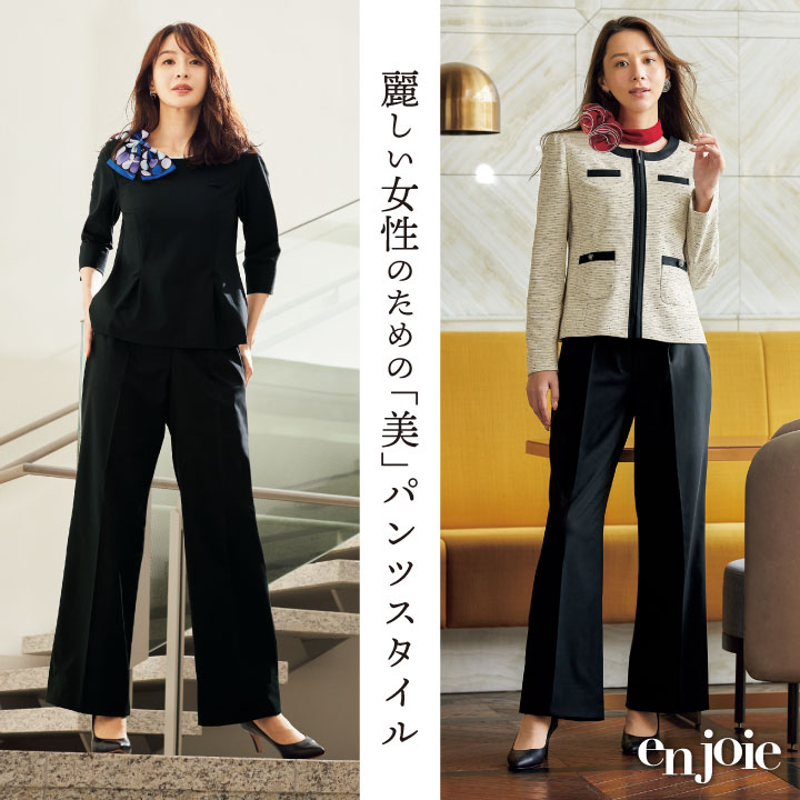 アンジョア ワイドパンツ ストレッチ オフィス 医療事務 病院 受付 フロント 事務服 営業 接客 就活 リクルート 入学式 入園式 卒業式 卒園式 制服 ユニフォーム ネイビー ブラック 紺 黒 5号 7号 9号 11号 13号 15号 en joie enjoie jo-72095