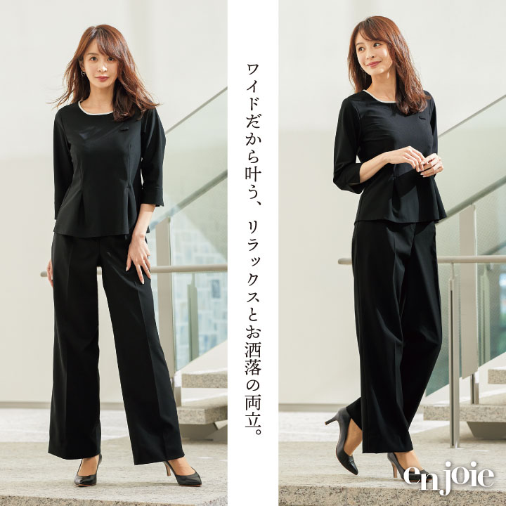 アンジョア ワイドパンツ ストレッチ オフィス 医療事務 病院 受付 フロント 事務服 営業 接客 就活 リクルート 入学式 入園式 卒業式 卒園式 制服 ユニフォーム ネイビー ブラック 紺 黒 5号 7号 9号 11号 13号 15号 en joie enjoie jo-72095