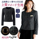 ジャケット 長袖 ツイード 事務服 企業受付 インフォメーション コンシェルジュ バスガイド ショールーム カーディーラー 制服 ユニフォーム かわいい おしゃ...