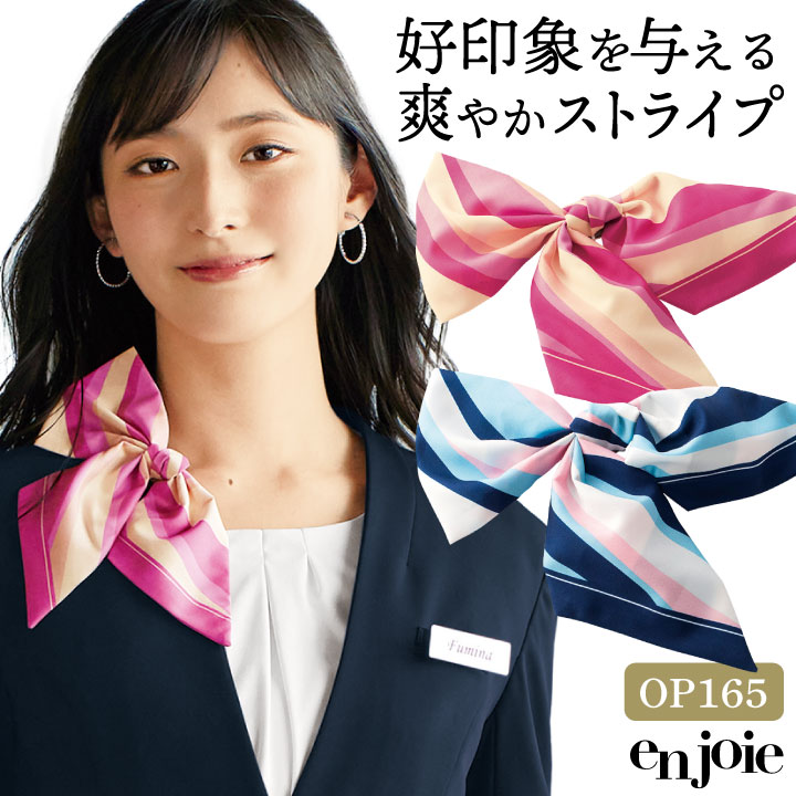 コサージュ スカーフ リボン ブローチ ストライプ柄 オフィス 事務服 企業受付 インフォメーション コンシェルジュ ショールーム カーディーラー 制服 ユニフォーム かわいい おしゃれ 青 ブルー ピンク ジョア [ネコポス] jo-op165