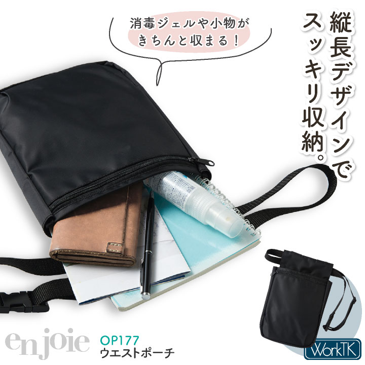 【期間限定10%OFF】アンジョア ウエストポーチ ファスナー付 マチ付 小物 レディース 事務 ナースポー..