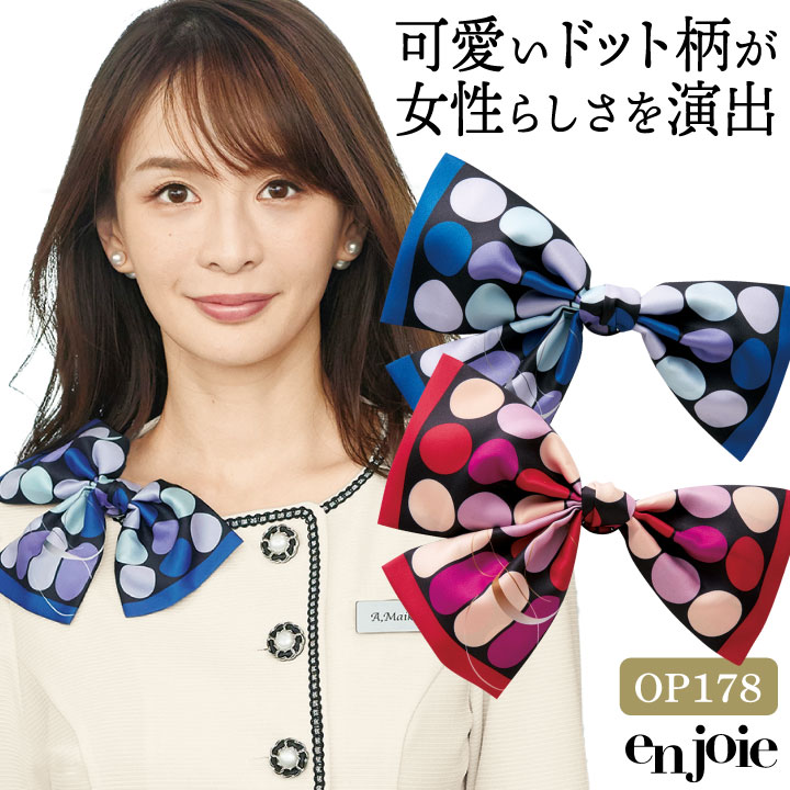 コサージュ スカーフ リボン ブローチ ドット柄 水玉 オフィス 事務服 企業受付 インフォメーション コンシェルジュ ショールーム カーディーラー 制服 ユニフォーム かわいい おしゃれ 赤 青 レッド ブルー ジョア [ネコポス] jo-op178