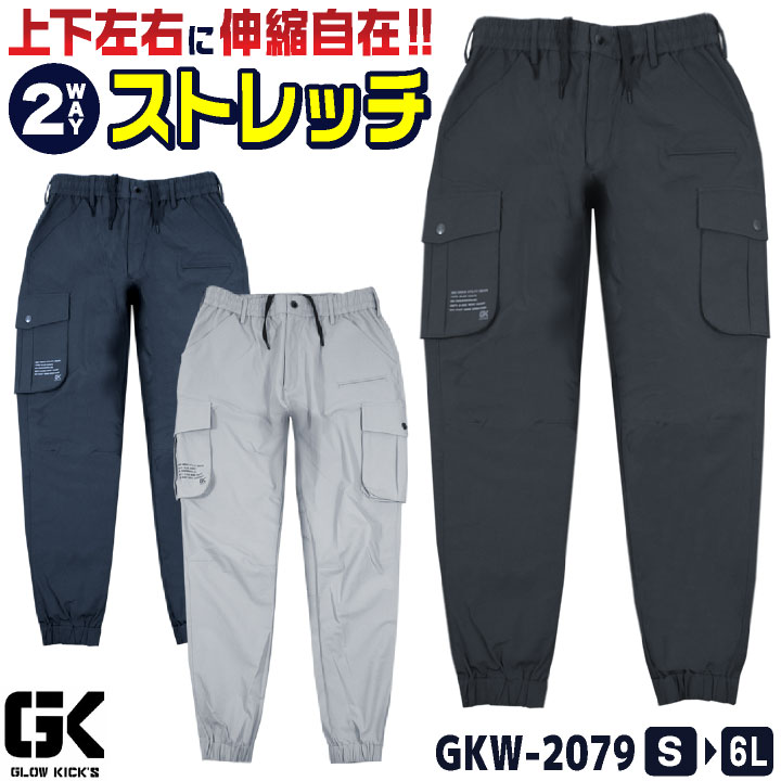Rakuten - 【期間限定10%OFF】ケイゾック ストレッチ ジョガーパンツ ナイロン 作業ズボン ワークパンツ 作業服 作業着 春夏 秋冬 メンズ レディース カジュアル おしゃれ かっこいい 大きいサイズ ブラック ネイビー シルバー GLOW KICKIS グローキックス kc-gkw2079
