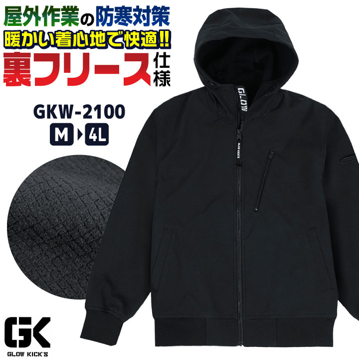 Rakuten - 【期間限定10%OFF】ケイゾック 裏フリース ストレッチ パーカー 撥水 防風 長袖 ジャケット フード 作業服 作業着 秋冬 メンズ レディース カジュアル アウトドア 釣り 登山 おしゃれ かっこいい 大きいサイズ ブラック 黒 GLOW KICKIS グローキックス kc-gkw2100