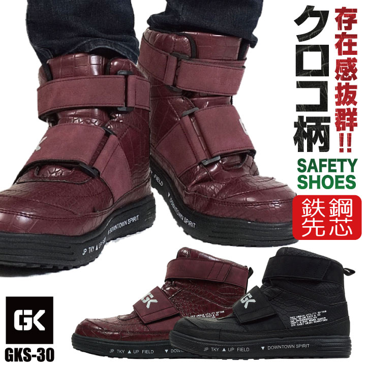 Rakuten - 【期間限定10%OFF】ケイゾック セーフティーシューズ マジック式 鋼製先芯 ハイカット メンズ 安全靴 クロコ柄 マジック 軽量 耐滑 作業靴 安全 作業用 軽作業 スニーカー カジュアル かっこいい おしゃれ GLOW KICKIS グローキックス 春夏 秋冬 kc-gks30