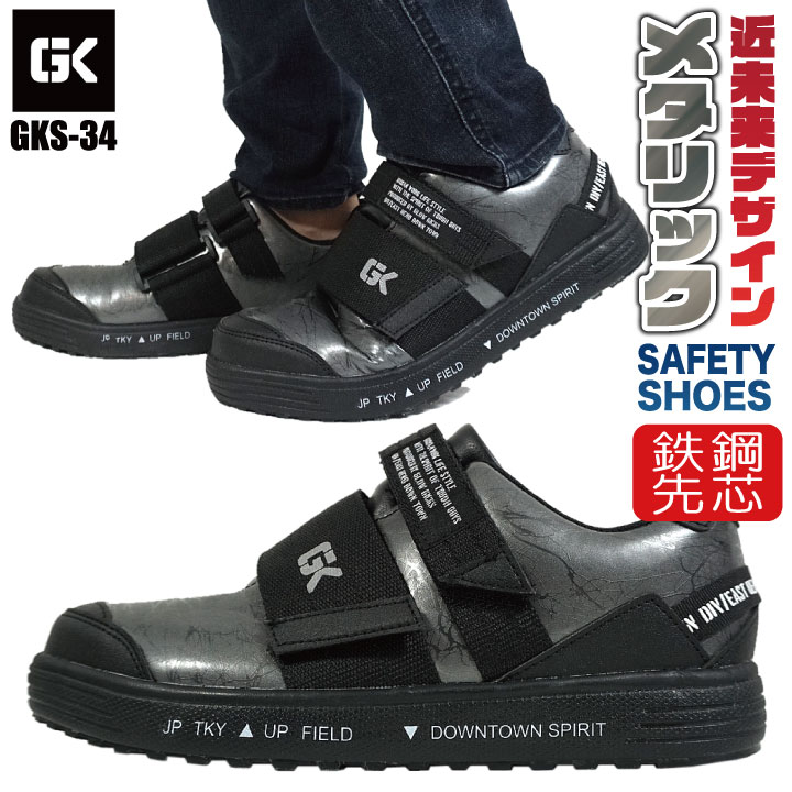 乐天商城 - ケイゾック セーフティーシューズ マジック式 鋼製先芯 ローカット メンズ 安全靴 シルバー マジック 軽量 耐滑 作業靴 安全 作業用 軽作業 スニーカー カジュアル かっこいい おしゃれ GLOW KICKIS グローキックス 春夏 秋冬 kc-gks34