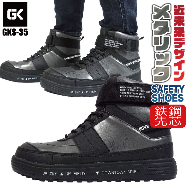 乐天商城 - ケイゾック セーフティーシューズ マジック式 鋼製先芯 ハイカット メンズ 安全靴 シルバー マジック 軽量 耐滑 作業靴 安全 作業用 軽作業 スニーカー カジュアル かっこいい おしゃれ GLOW KICKIS グローキックス 春夏 秋冬 kc-gks35