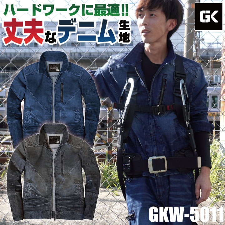 Rakuten - 【期間限定10%OFF】ケイゾック ストレッチデニム ブルゾン ジャケット スリム 細身 長袖 作業服 作業着 建築 現場 職人 鳶 春夏 秋冬 メンズ レディース カジュアル おしゃれ かっこいい 大きいサイズ GLOW KICKIS グローキックス kc-gkw5011
