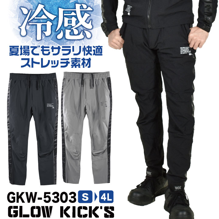 乐天商城 - [即日出荷] ケイゾック 接触冷感 ストレッチ パンツ 涼しい ひんやり 冷たい 作業ズボン イージーパンツ ボトムス 総ゴム ウエストゴム 春夏 作業着 作業服 暑さ対策 カジュアル おしゃれ メンズ レディース グローキックス K-ZOC kc-gkw5303