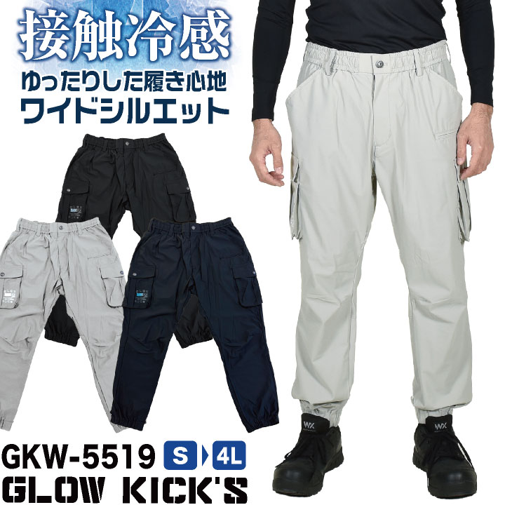 [即日出荷] ケイゾック 接触冷感 ジョガーパンツ ストレッチ 作業ズボン イージー...