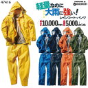 クロダルマ レインウェア 上下セット パーカー ジャケット パンツ レインスーツ レインコート カッパ 雨具 合羽 ヤッケ 反射 防水 軽量 梅雨 作業服 作業...