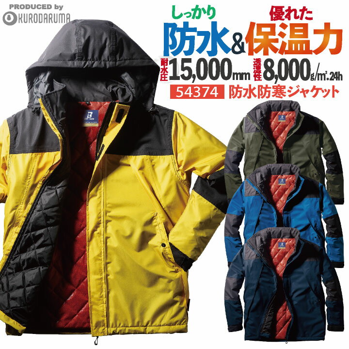 クロダルマ 防寒ジャケット 防水 暖かい レインウェア 撥水 保温 防寒着 秋冬 ブルゾン レインコート マウンテンパーカー アウター カジュアル かっこいい ...