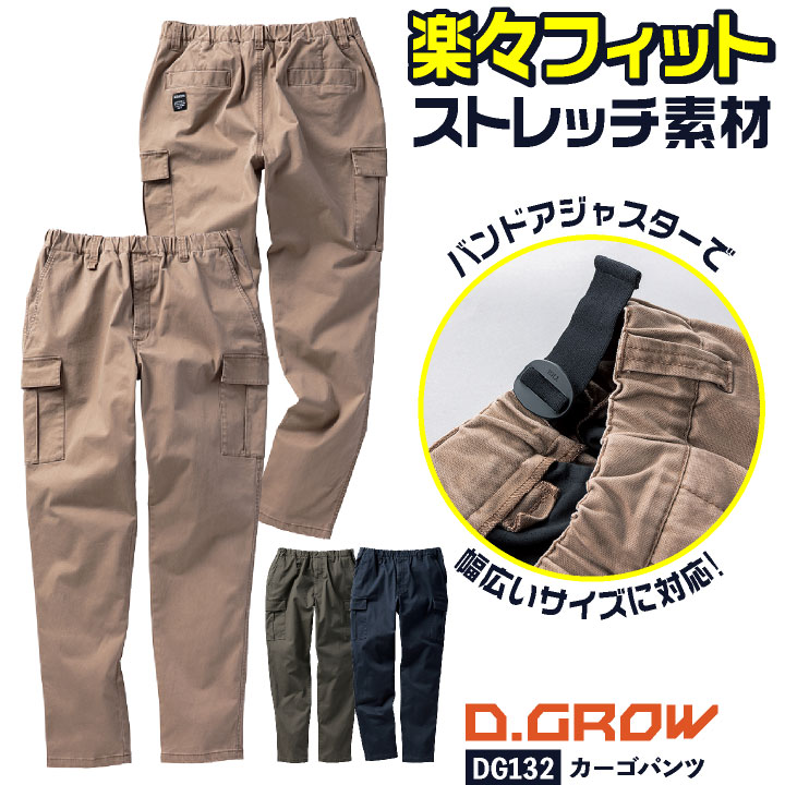 Rakuten - 【期間限定10%OFF】ストレッチ カーゴパンツ 作業ズボン ワークパンツ 作業着 作業服 春夏 秋冬 カジュアル おしゃれ かっこいい メンズ レディース ネイビー キャメル アーミーグリーン フリーサイズ D.GROW クロダルマ kd-dg132