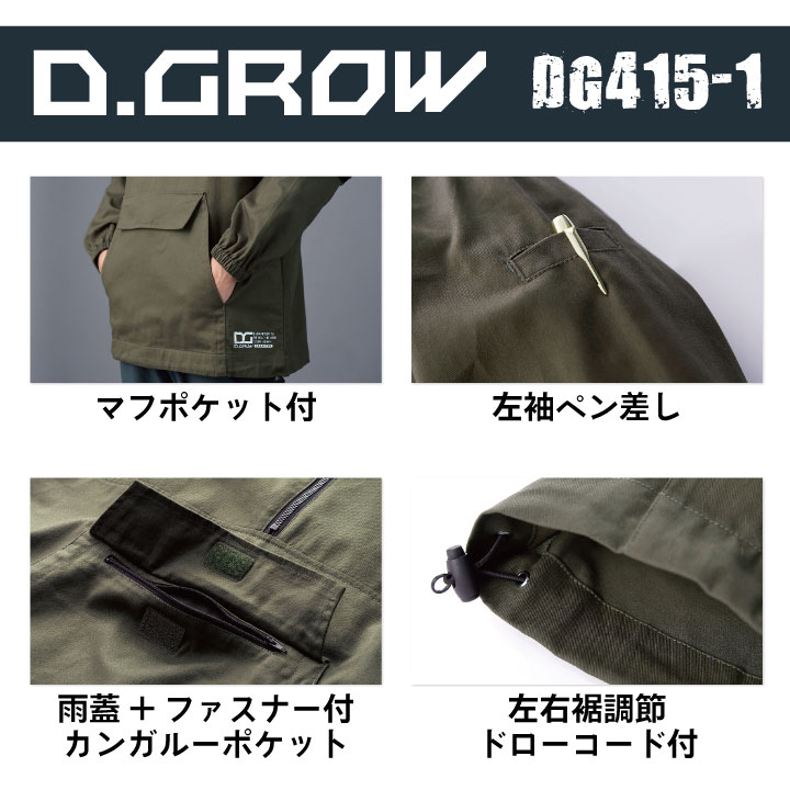 クロダルマ 綿100％ アノラックパーカー 耐久性抜群 熱に強い カジュアル かっこいい 作業服 ユニフォーム メンズ D.GROW 春夏 秋冬 長袖 kd-dg415-1-b 2