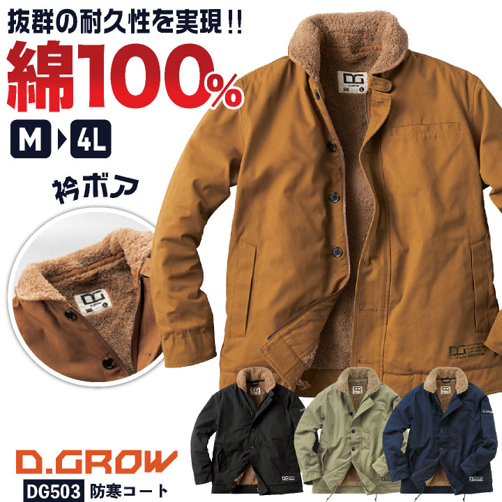 【期間限定10%OFF】クロダルマ 防寒コート 秋冬 防寒着 防寒 コート 長袖 ジャンパー ワークウェア カジュアル おしゃれ 作業着 作業服 防寒服 KUR...
