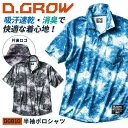 クロダルマ D.GROW 半袖 ポロシャツ メンズ レディース 吸汗速乾 消臭 作業着 おしゃれ kd-dg810