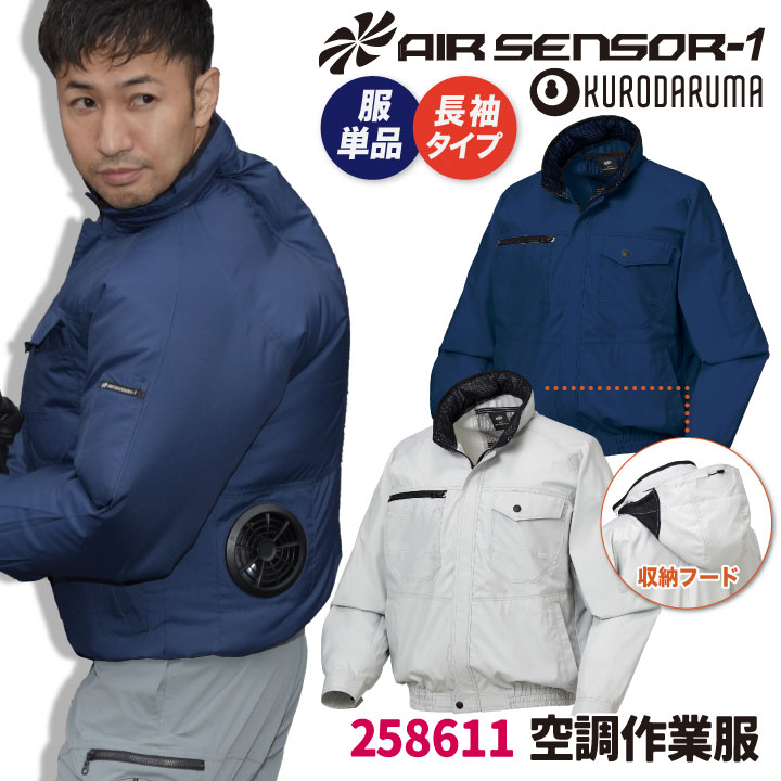 クロダルマ 空調作業服 ブルゾン ジャケット 長袖 フード付 作業服 春夏 空調作業服 空調ウェア 涼しい 大きいサイズ メンズ レディース エアセンサー1 [単品] kd-258611-tのサムネイル