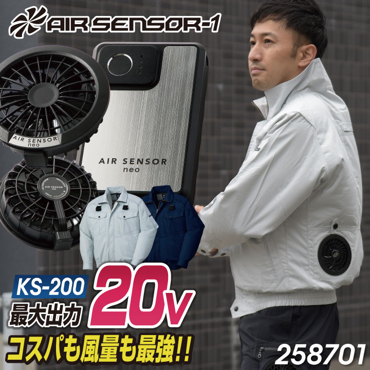 [即日出荷] 空調服 ハーネス対応長袖ジャンパー フルセット リチウム ファン付き クロダルマ エアーセンサー1 空調服セット 涼しい作業服 メンズ 作業服 夏 kd-258701-l3 【空調服＋ファン・リチウムイオンバッテリーセットkd-ks30】