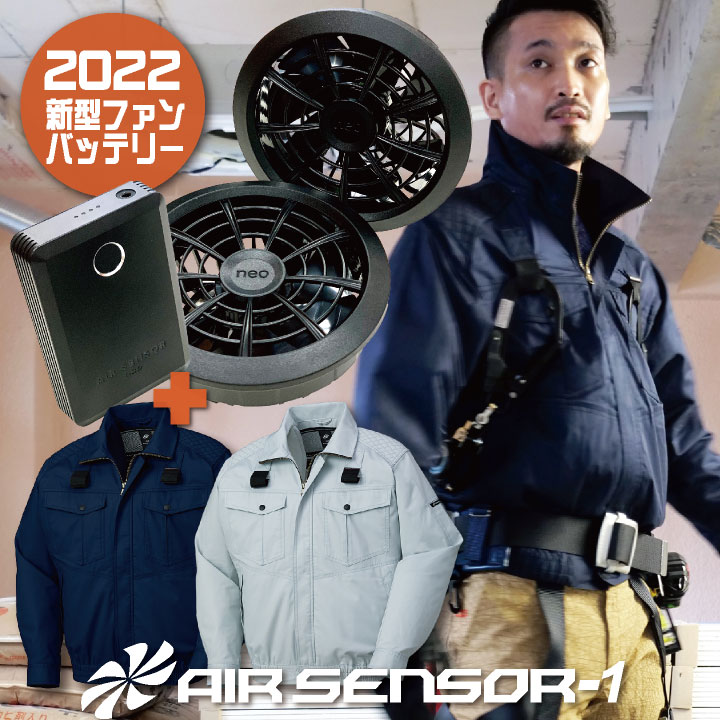 [即日出荷] 空調服 ハーネス対応長袖ジャンパー フルセット リチウム ファン付き クロダルマ エアーセンサー1 空調服セット 涼しい作業服 メンズ 作業服 夏 kd-258701-l3 【空調服＋ファン・リチウムイオンバッテリーセットkd-ks30】
